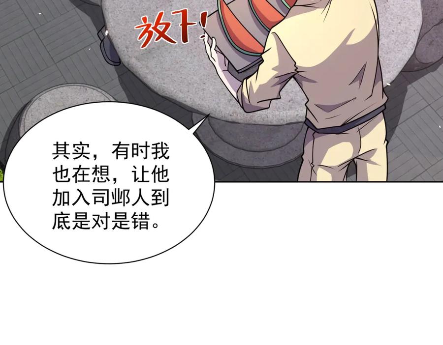《我的诸神医院》第9话 C档案 第46页