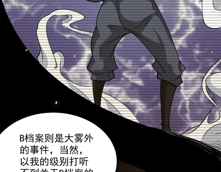 《我的诸神医院》第9话 C档案 第16页