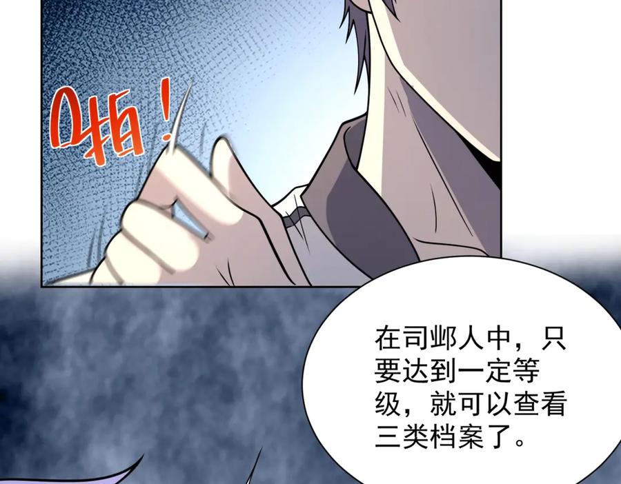 《我的诸神医院》第9话 C档案 第31页