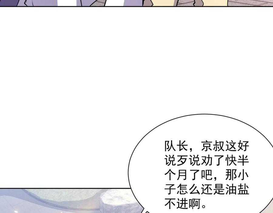 《我的诸神医院》第9话 C档案 第44页
