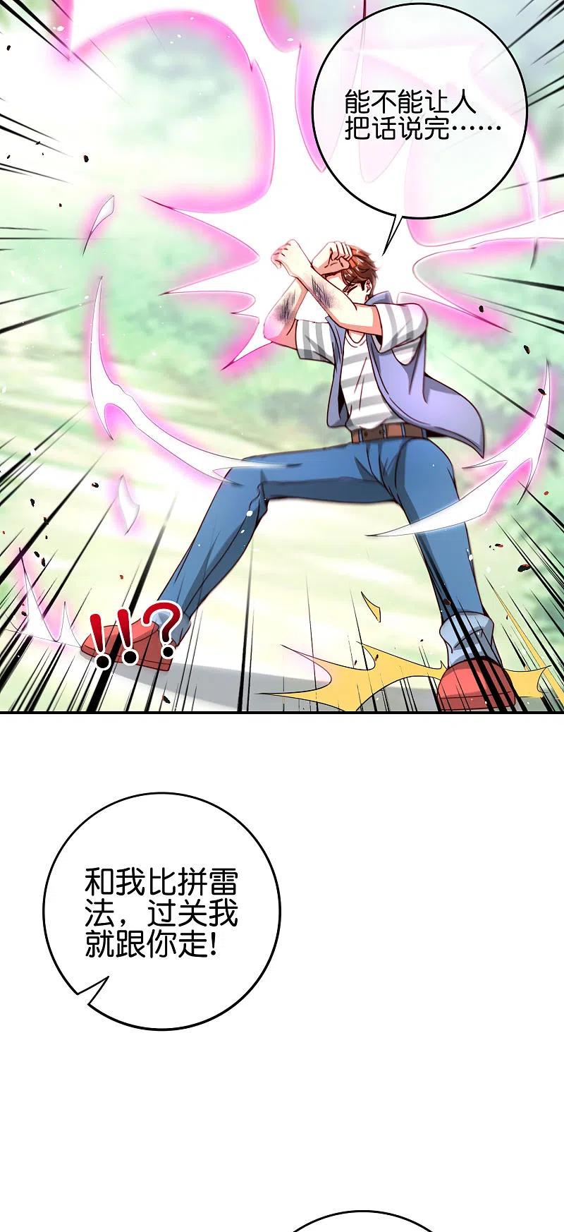 最强仙界朋友圈 第113话 初中二年级物理 第16页
