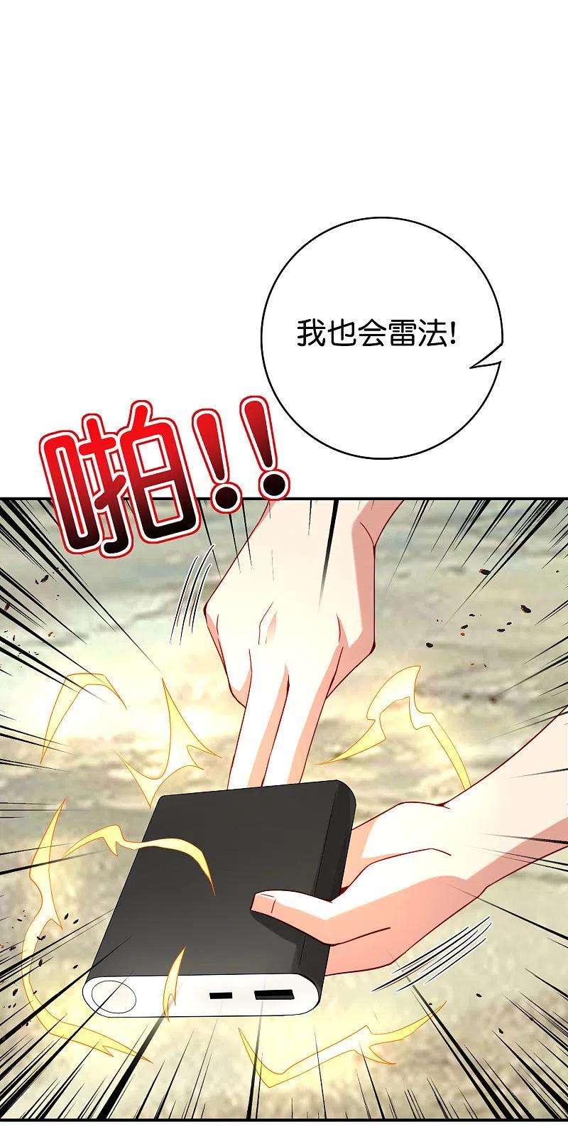 最强仙界朋友圈 第113话 初中二年级物理 第18页