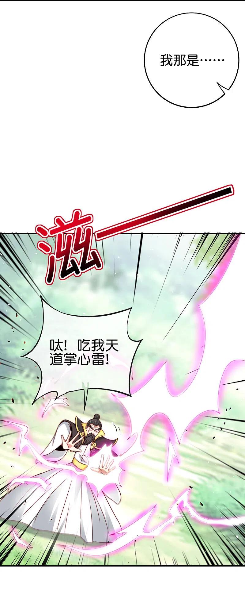最强仙界朋友圈 第113话 初中二年级物理 第14页
