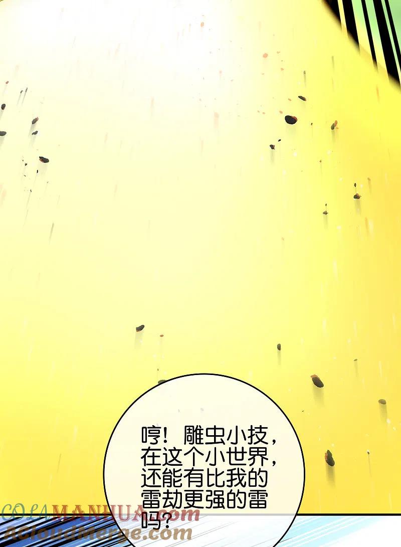 最强仙界朋友圈 第113话 初中二年级物理 第21页