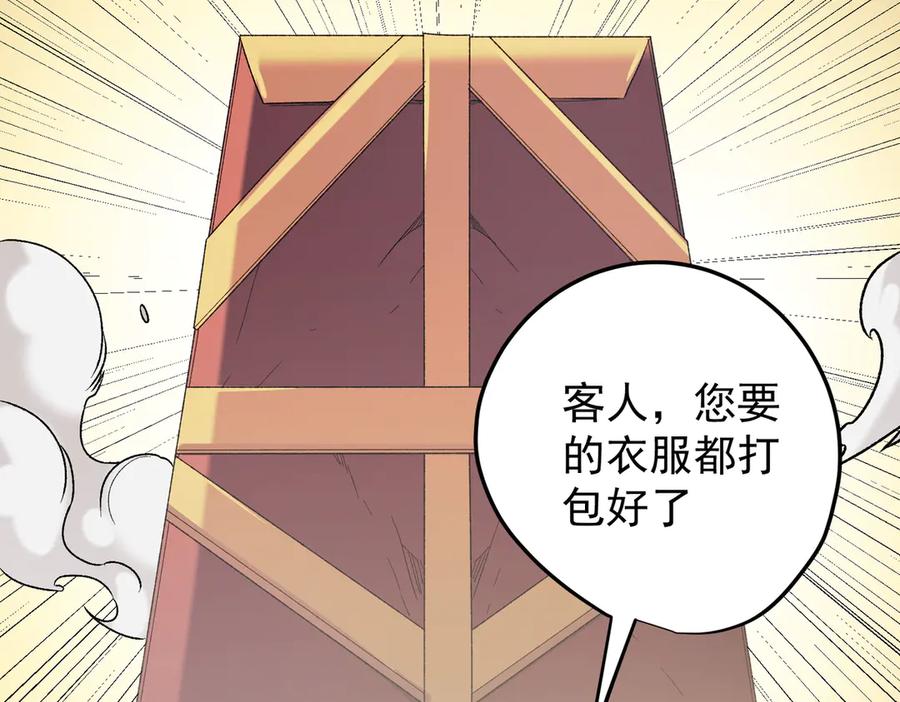 《全民转职：无职的我终结了神明！》第132话 扫荡式购物？！ 第31页