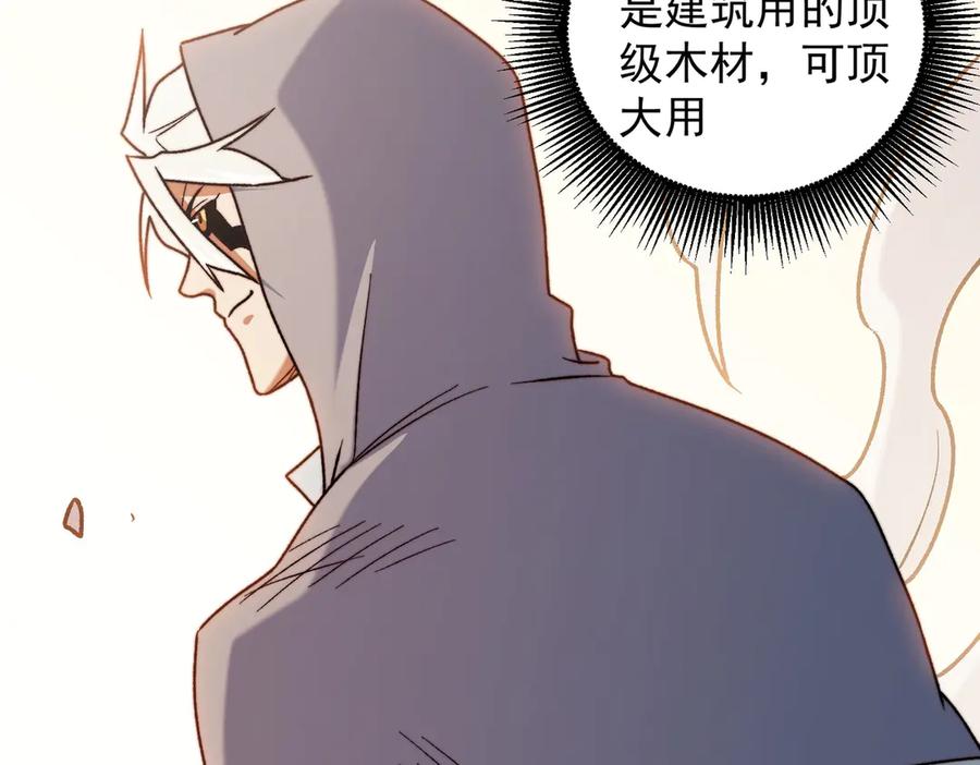《全民转职：无职的我终结了神明！》第132话 扫荡式购物？！ 第134页