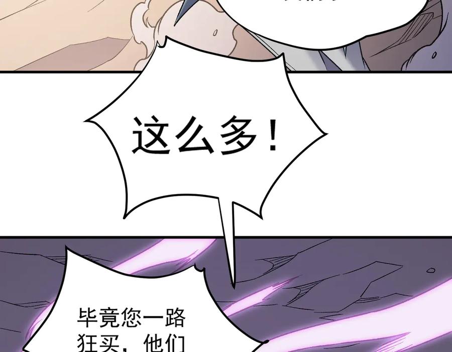 《全民转职：无职的我终结了神明！》第132话 扫荡式购物？！ 第60页