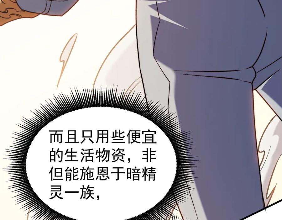 《全民转职：无职的我终结了神明！》第132话 扫荡式购物？！ 第136页