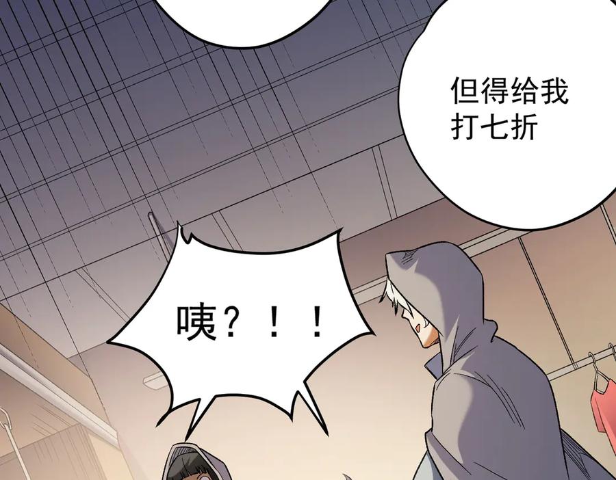 《全民转职：无职的我终结了神明！》第132话 扫荡式购物？！ 第19页
