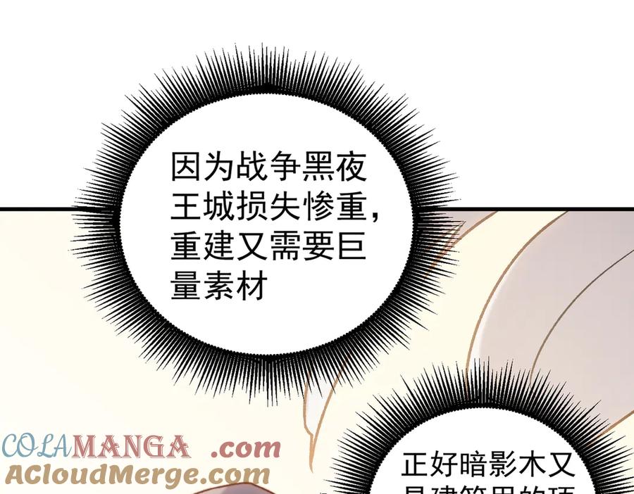 《全民转职：无职的我终结了神明！》第132话 扫荡式购物？！ 第133页