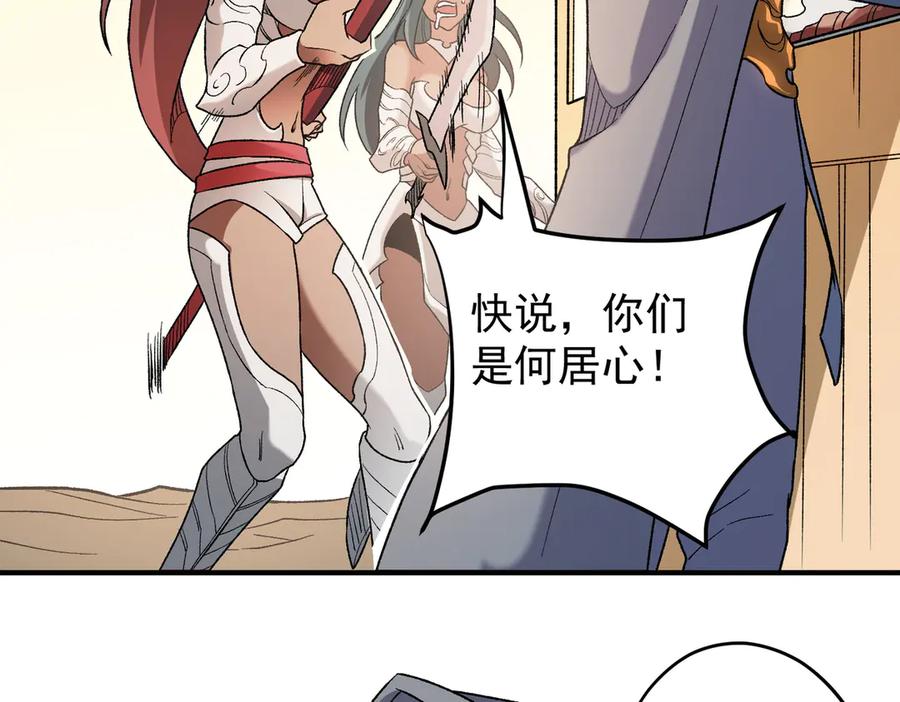 《全民转职：无职的我终结了神明！》第132话 扫荡式购物？！ 第103页