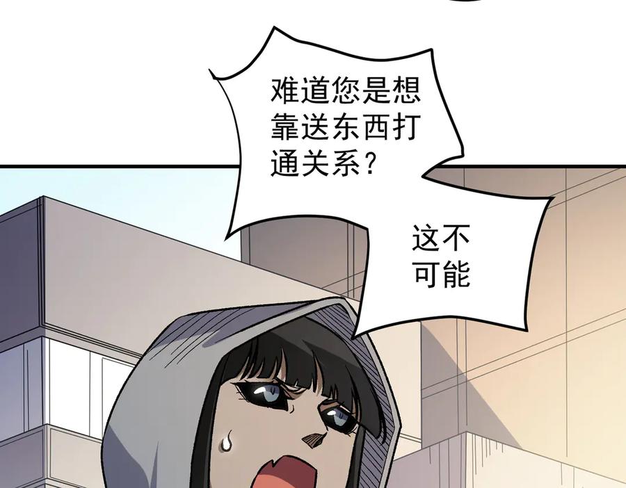 《全民转职：无职的我终结了神明！》第132话 扫荡式购物？！ 第10页