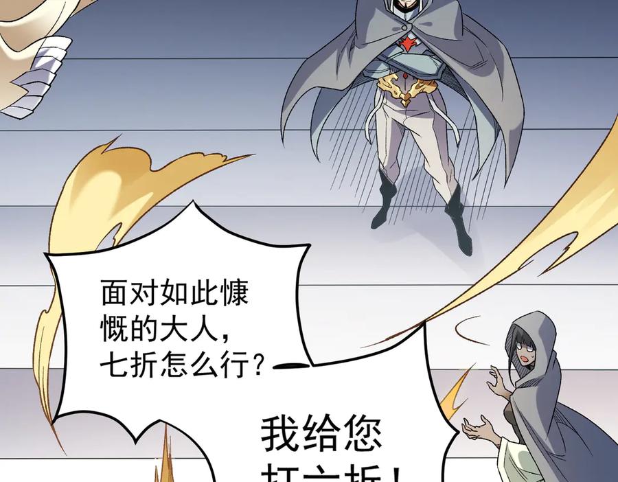 《全民转职：无职的我终结了神明！》第132话 扫荡式购物？！ 第22页