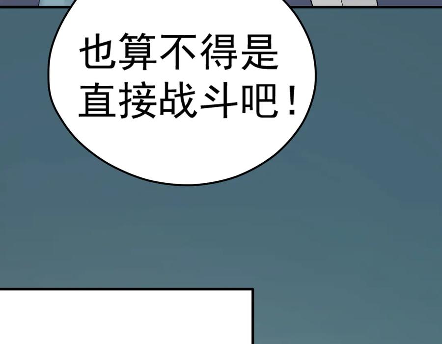 《全民转职：无职的我终结了神明！》第132话 扫荡式购物？！ 第84页