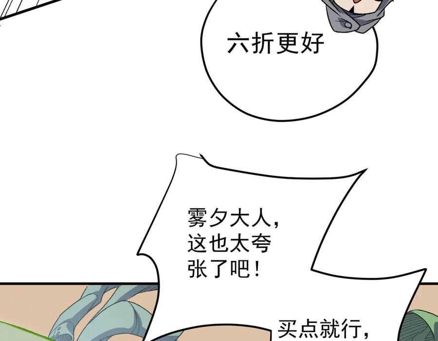 《全民转职：无职的我终结了神明！》第132话 扫荡式购物？！ 第24页