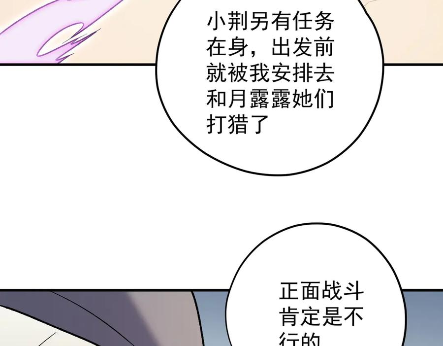 《全民转职：无职的我终结了神明！》第132话 扫荡式购物？！ 第63页