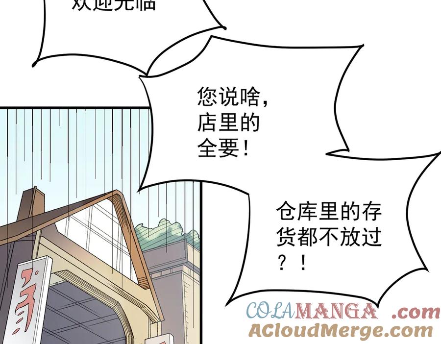 《全民转职：无职的我终结了神明！》第132话 扫荡式购物？！ 第37页