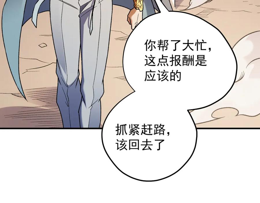 《全民转职：无职的我终结了神明！》第132话 扫荡式购物？！ 第51页