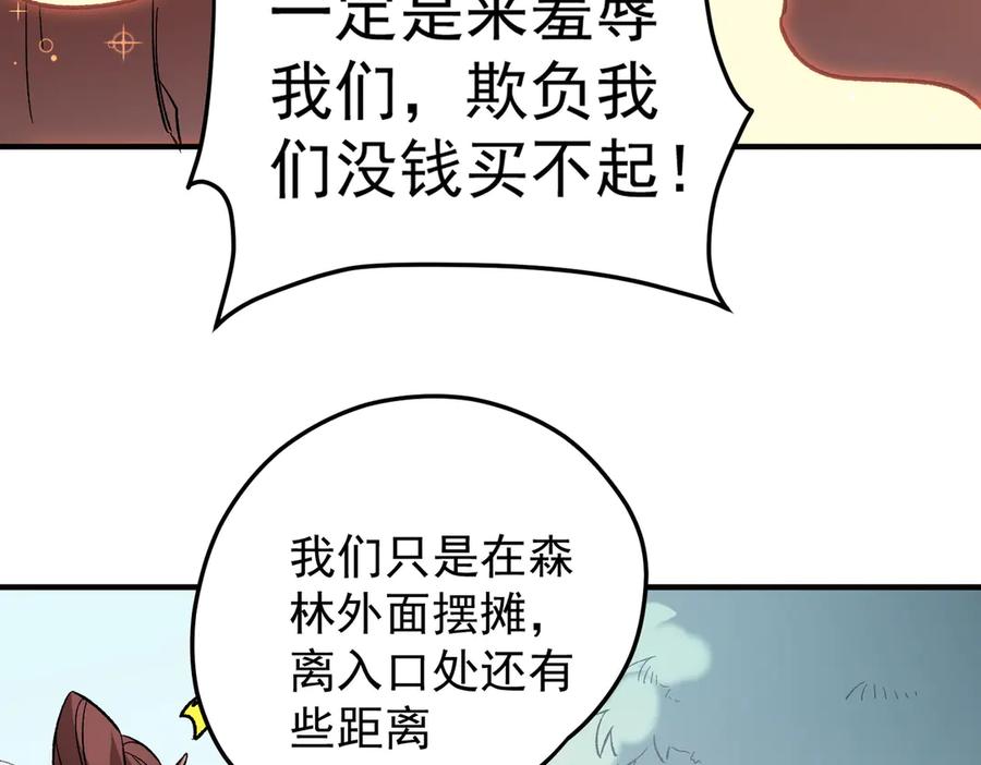 《全民转职：无职的我终结了神明！》第132话 扫荡式购物？！ 第99页