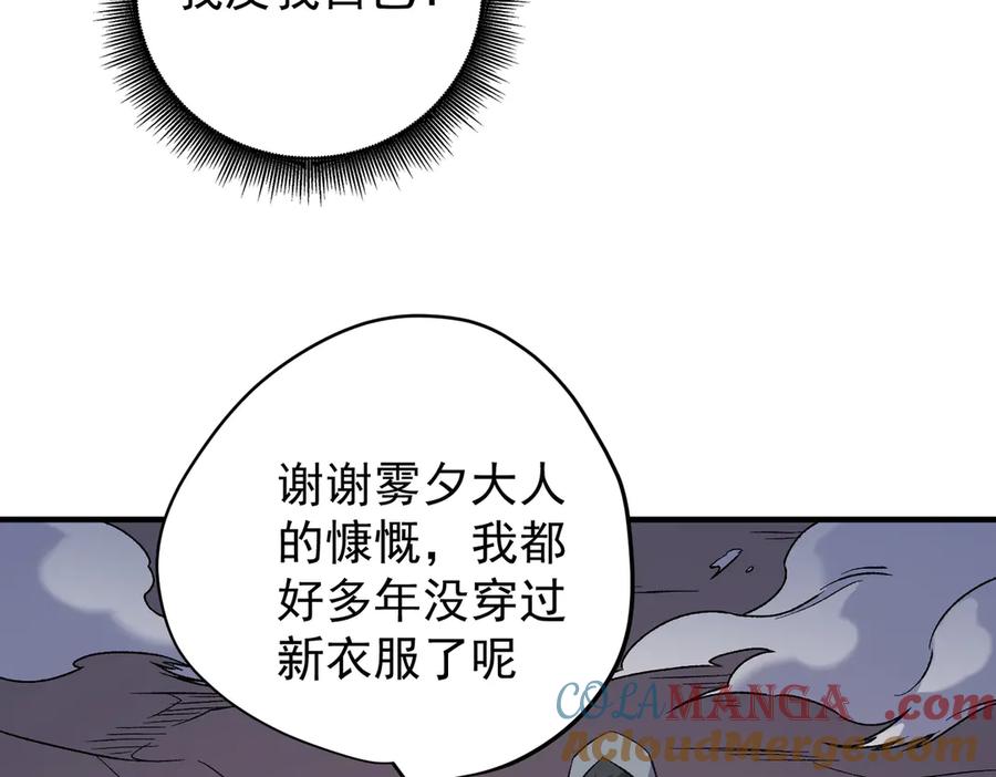 《全民转职：无职的我终结了神明！》第132话 扫荡式购物？！ 第49页