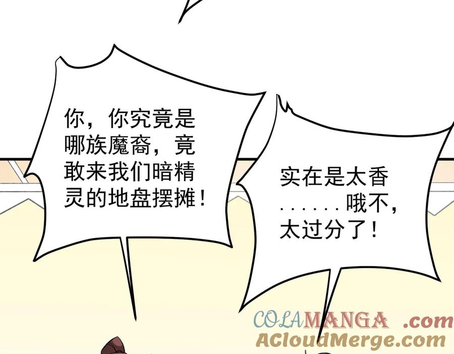 《全民转职：无职的我终结了神明！》第132话 扫荡式购物？！ 第97页