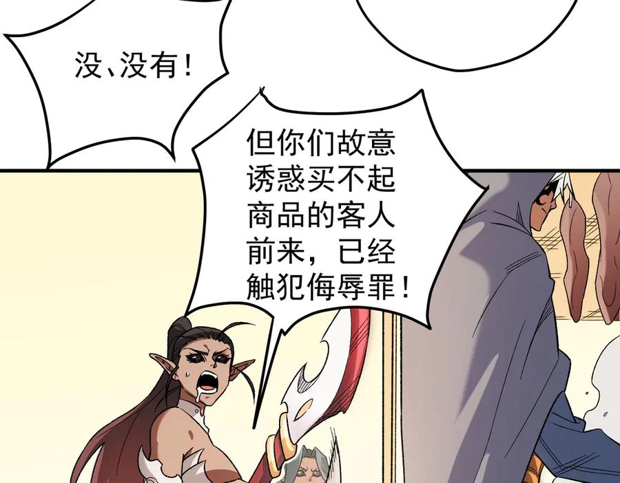 《全民转职：无职的我终结了神明！》第132话 扫荡式购物？！ 第102页