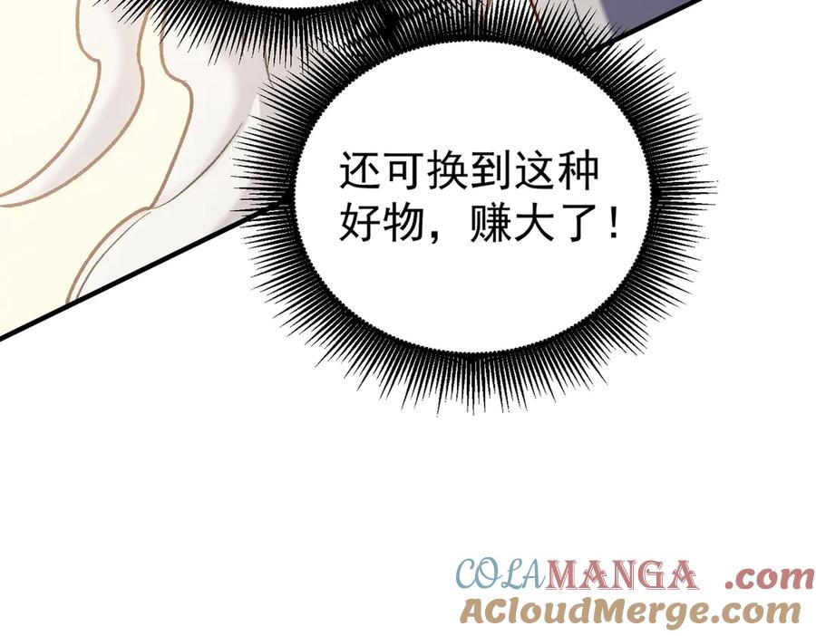 《全民转职：无职的我终结了神明！》第132话 扫荡式购物？！ 第137页