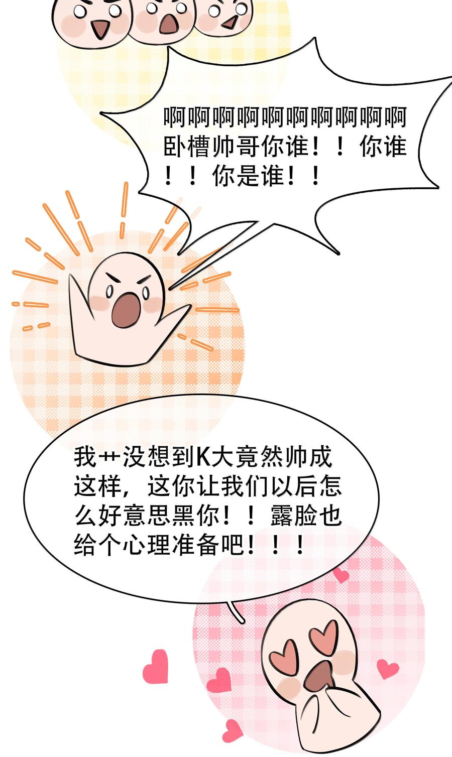 《不做软饭男》160 是K嫂吗？ 第6页