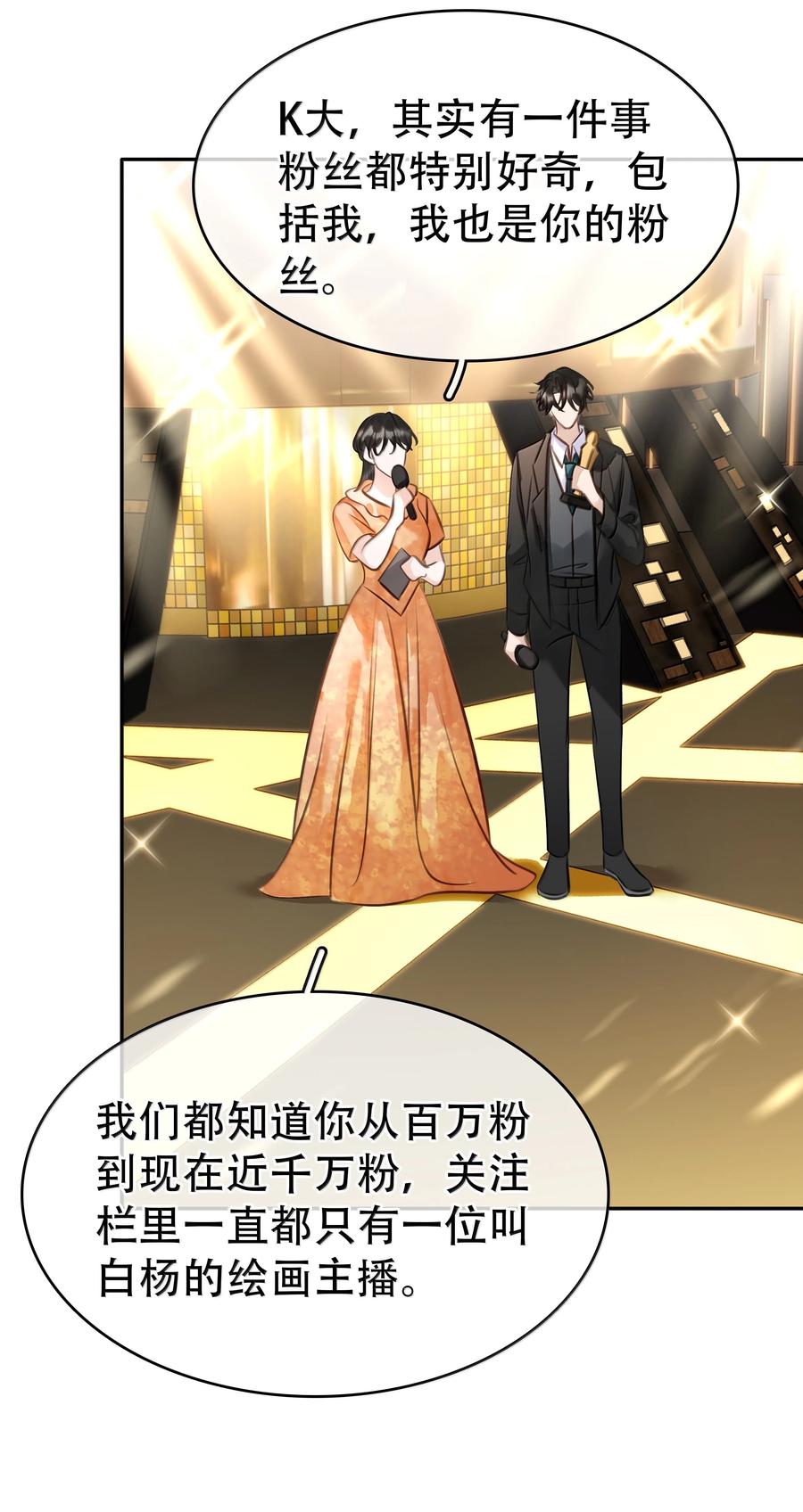 《不做软饭男》160 是K嫂吗？ 第47页
