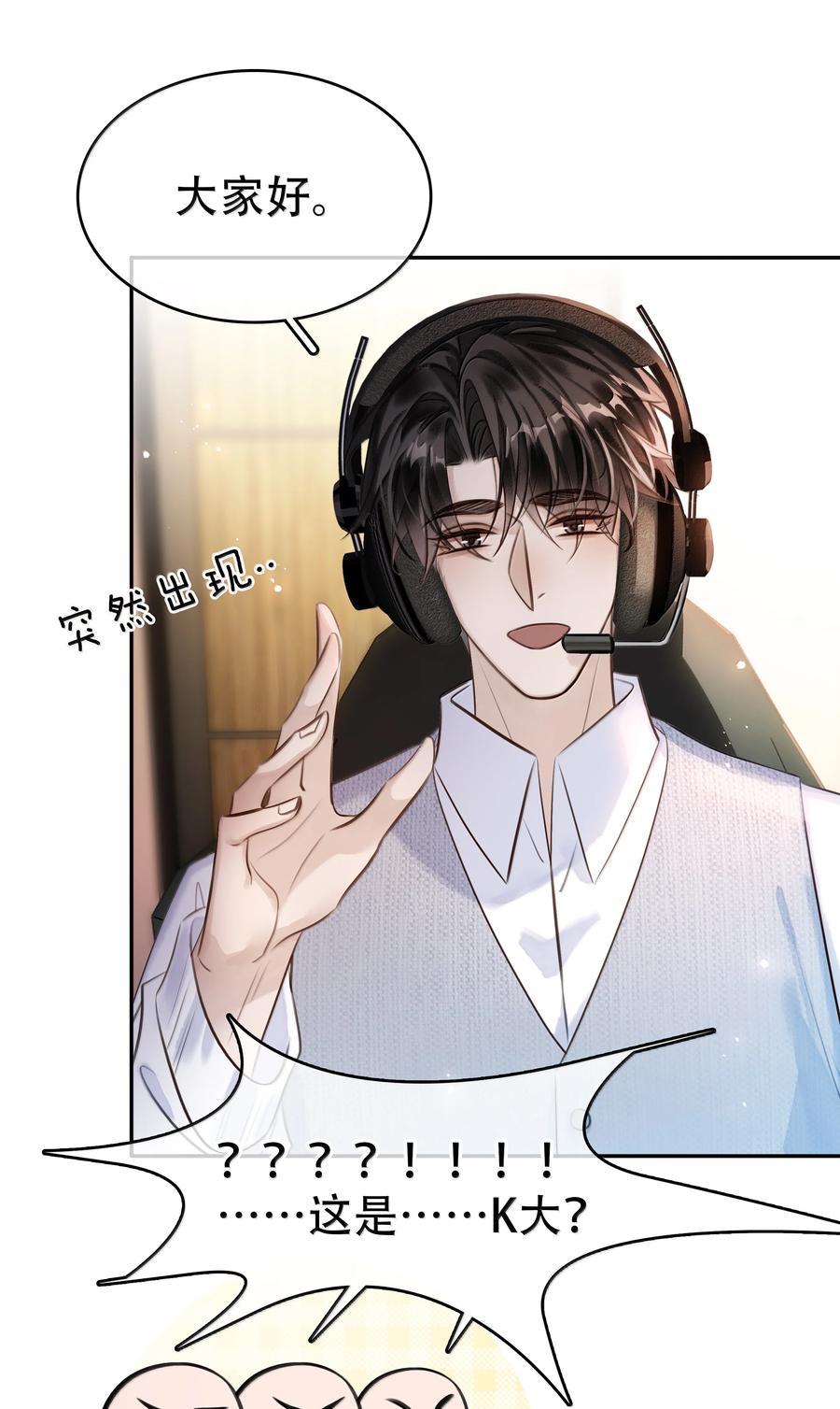 《不做软饭男》160 是K嫂吗？ 第5页