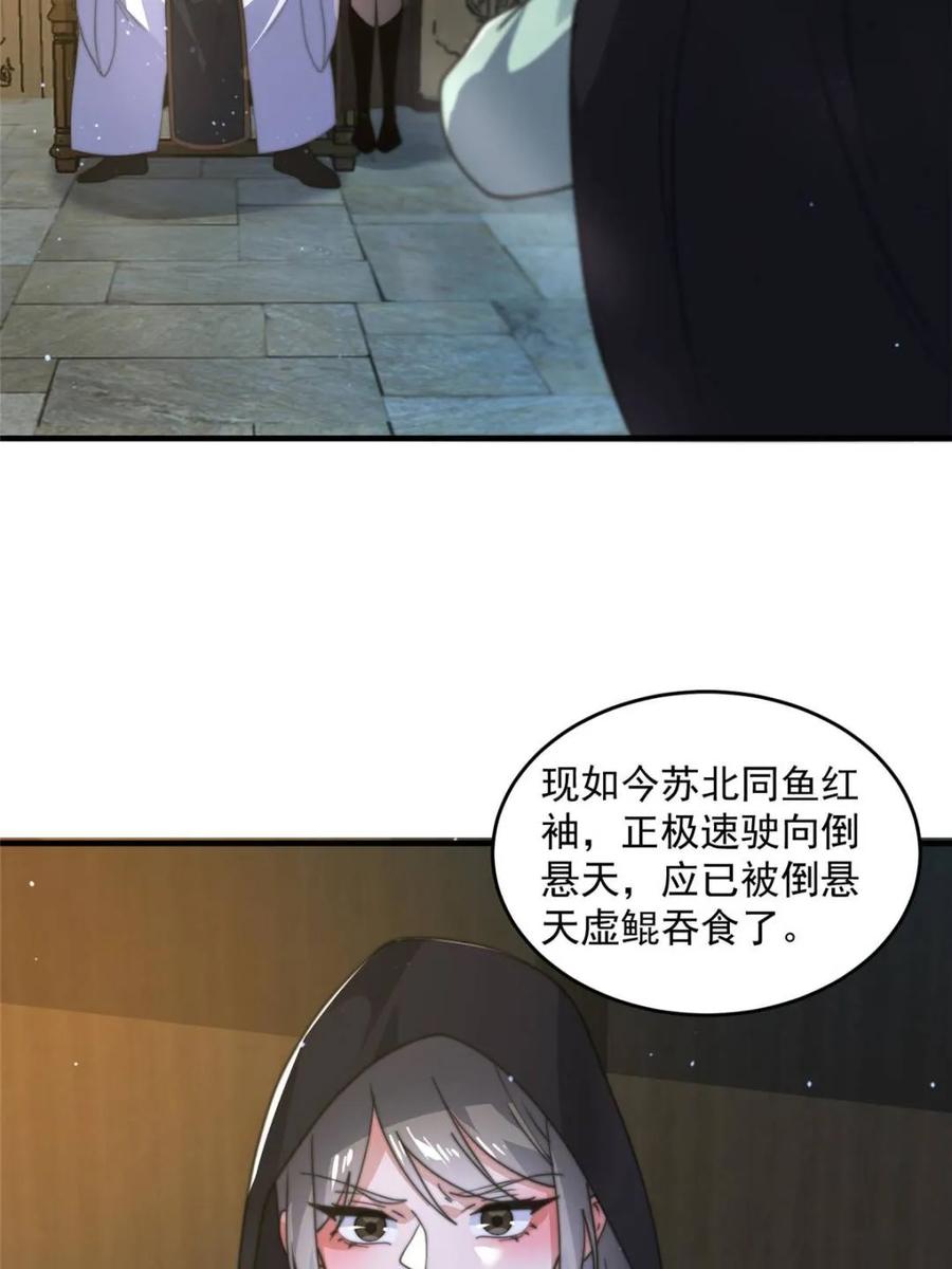 女徒弟个个想杀我 第178话 么嘎我不是主角吗？ 第3页