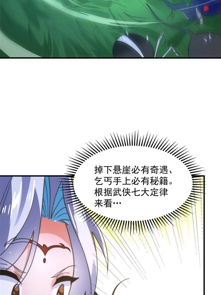 女徒弟个个想杀我 第178话 么嘎我不是主角吗？ 第17页