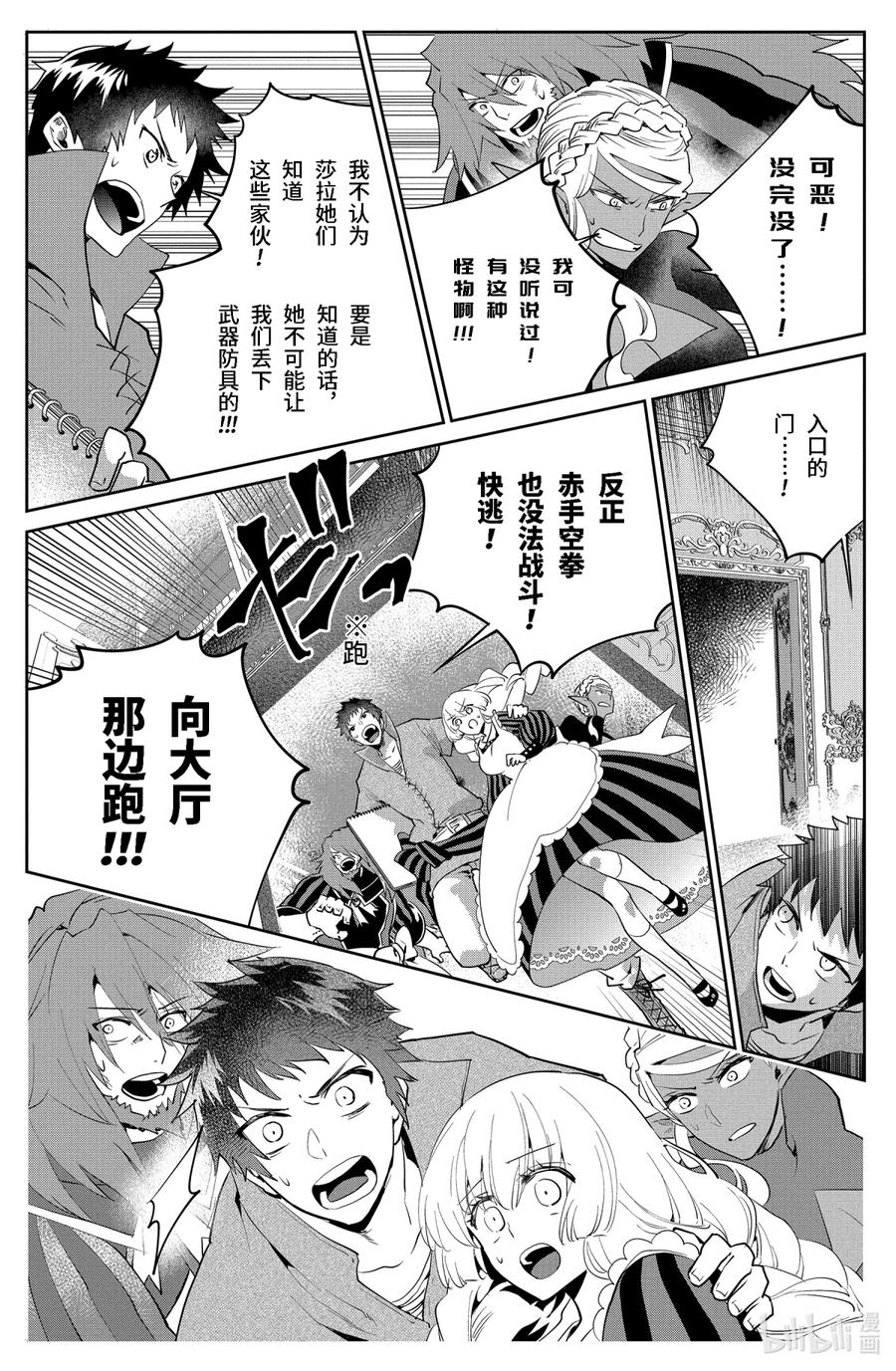 最终幻想 迷途的异乡人 20 在门的另一边 第35页