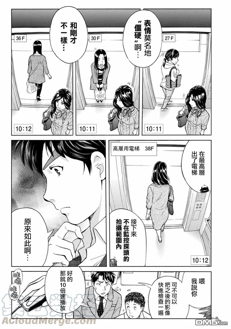 金田一37岁事件簿 - 20 - 第19张图