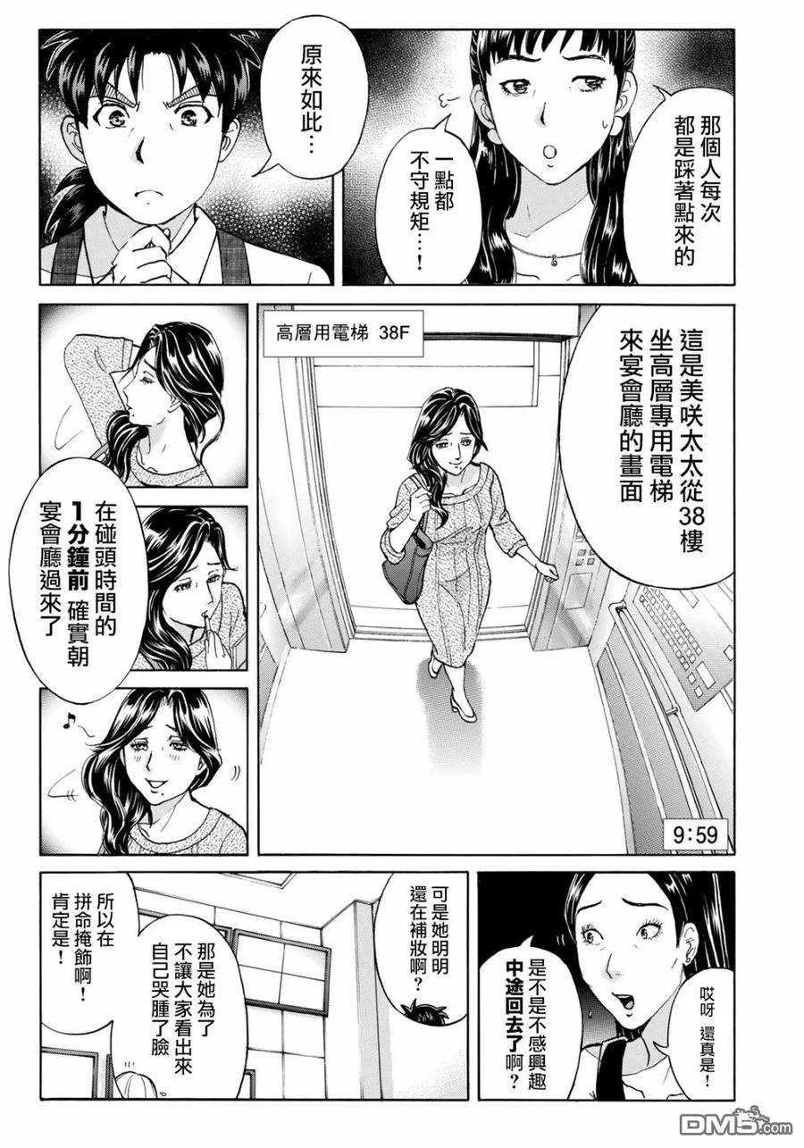 金田一37岁事件簿 - 20 - 第17张图