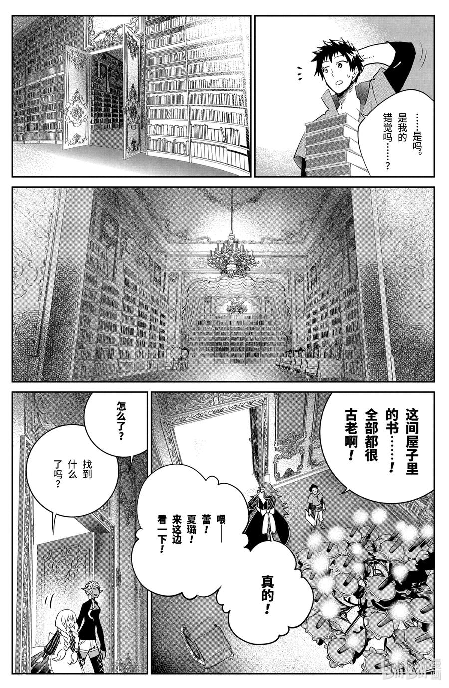 最终幻想 迷途的异乡人 20 在门的另一边 第29页