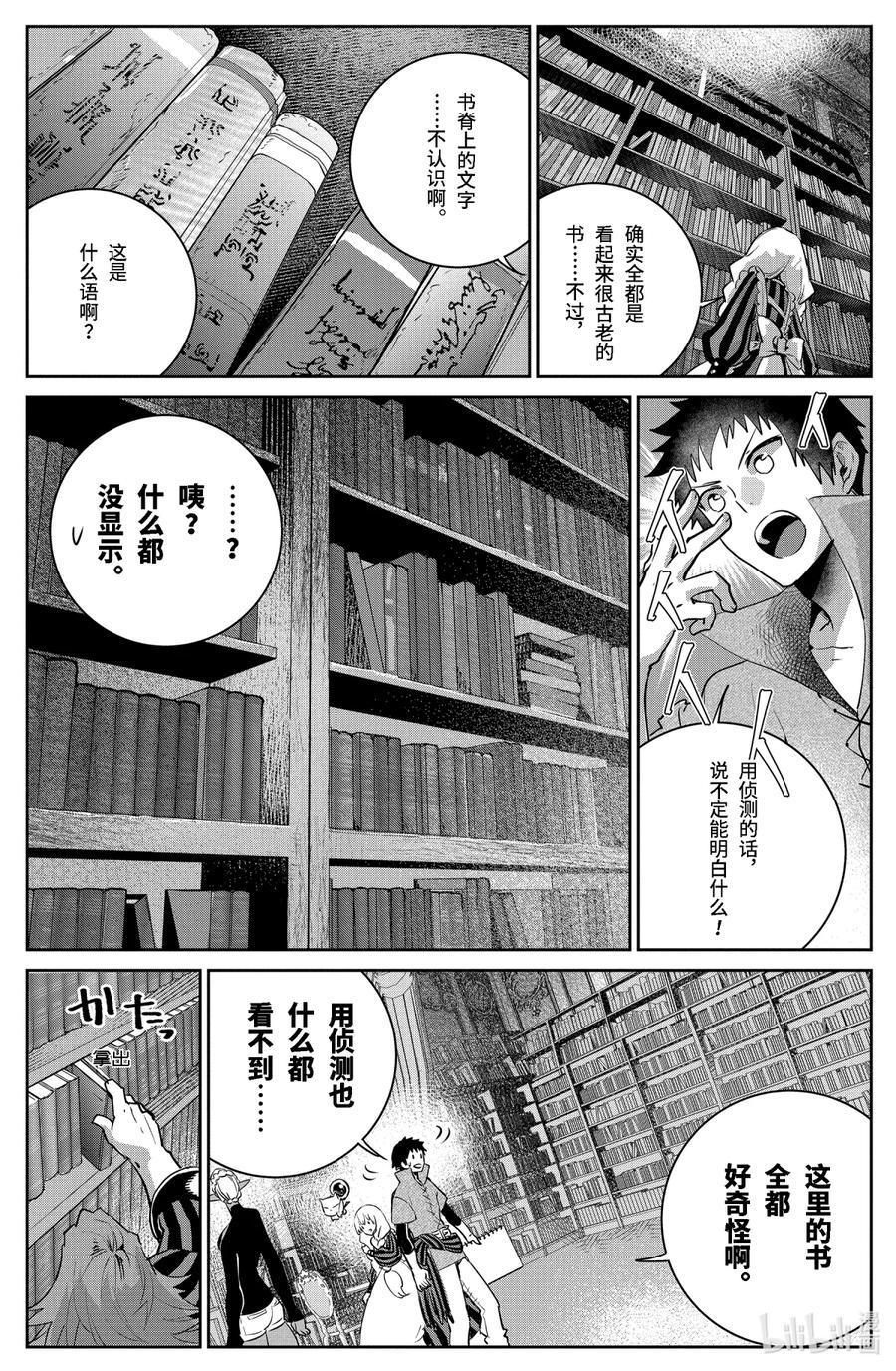 最终幻想 迷途的异乡人 20 在门的另一边 第30页