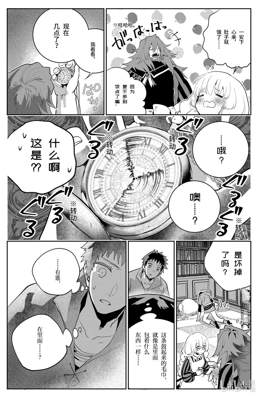最终幻想 迷途的异乡人 20 在门的另一边 第41页