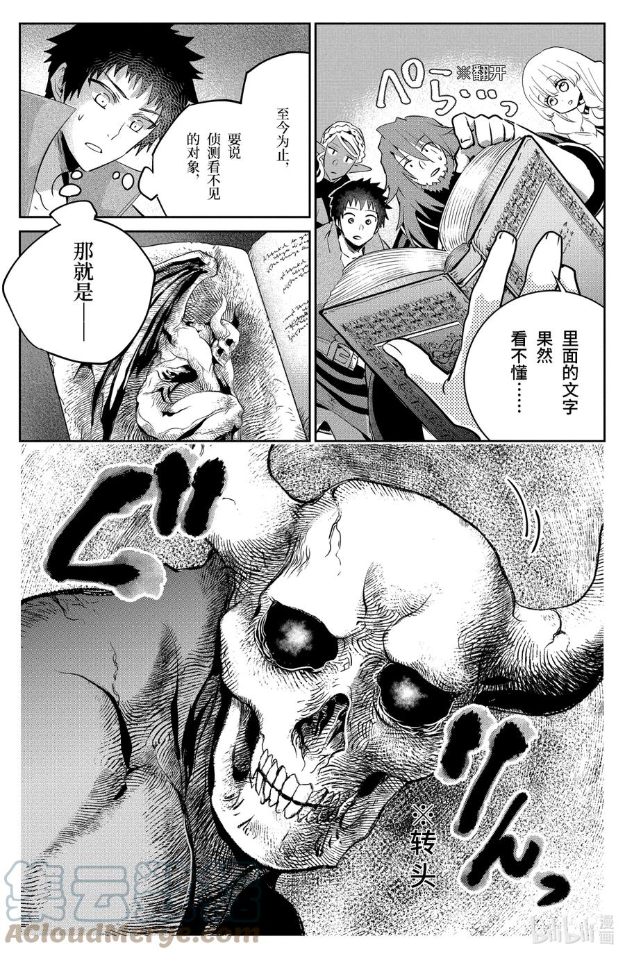 最终幻想 迷途的异乡人 20 在门的另一边 第31页