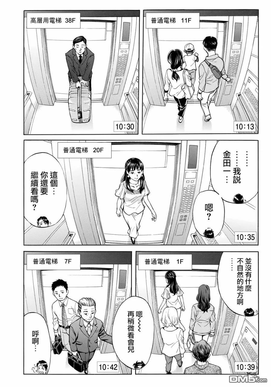 金田一37岁事件簿 - 20 - 第20张图