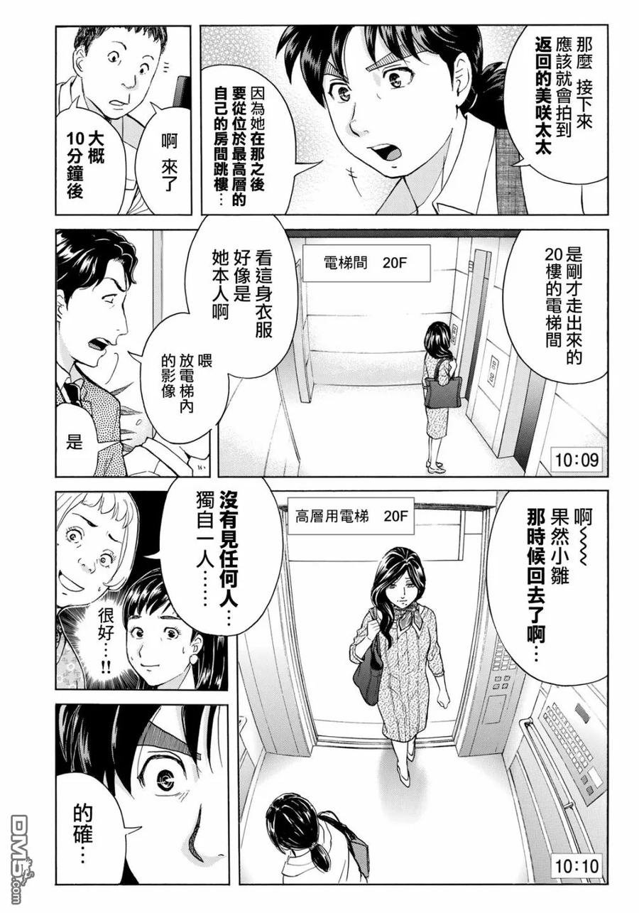 金田一37岁事件簿 - 20 - 第18张图