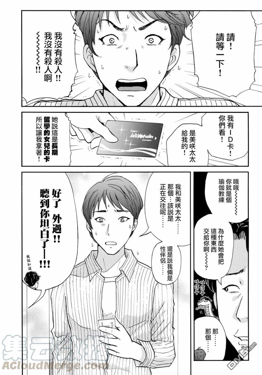 金田一37岁事件簿 - 21 - 第7张图