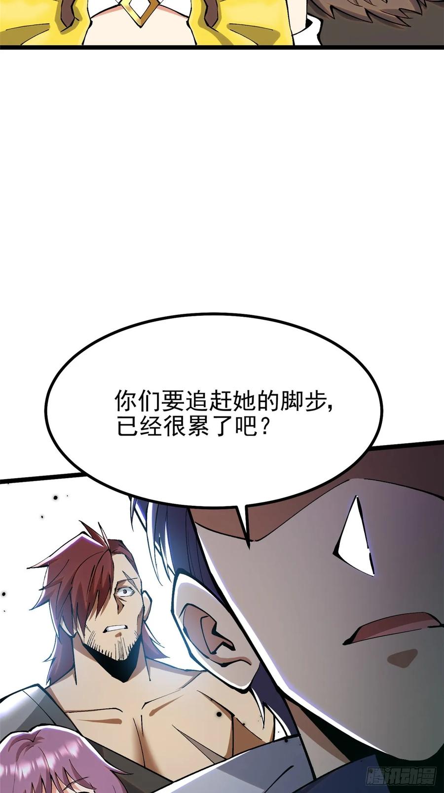 《我真不想学禁咒》第19话 第57页