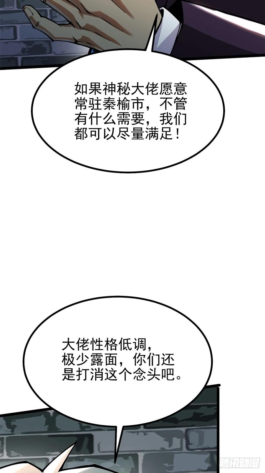 《我真不想学禁咒》第19话 第3页