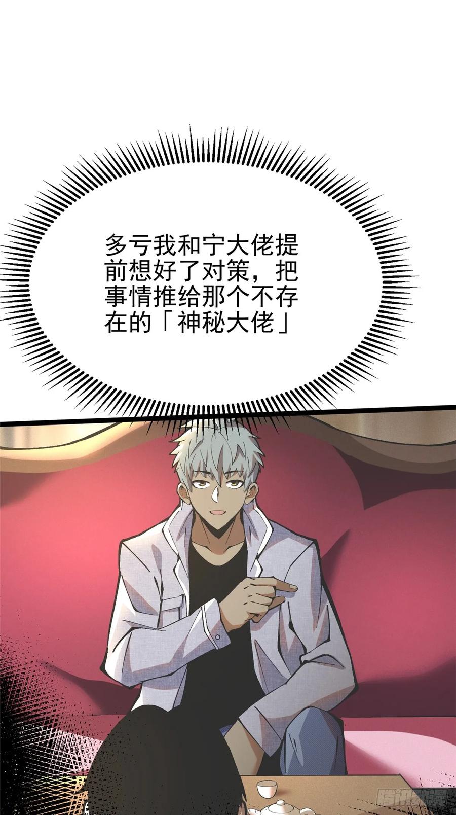 《我真不想学禁咒》第19话 第5页