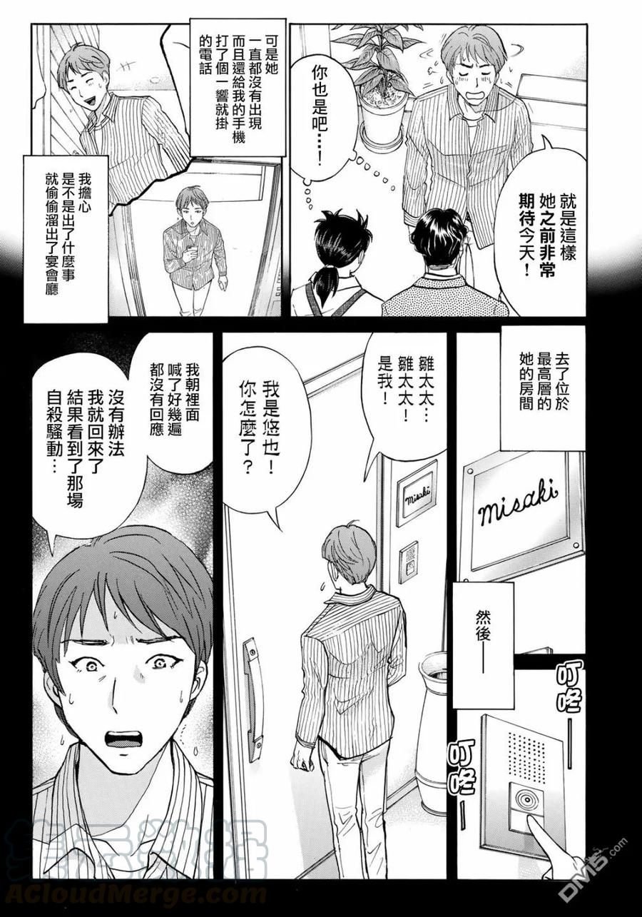 金田一37岁事件簿 - 21 - 第10张图