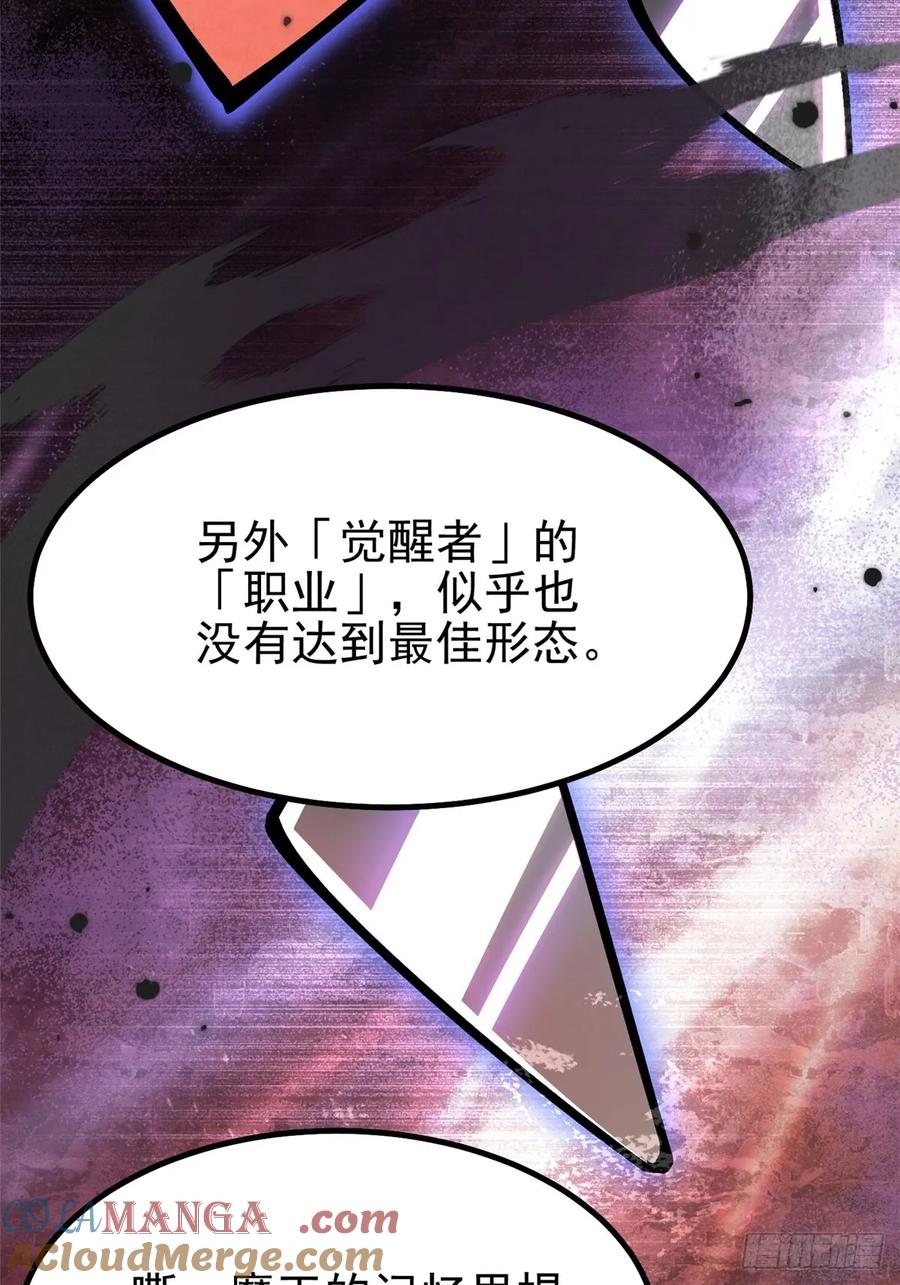 《我真不想学禁咒》第19话 第25页