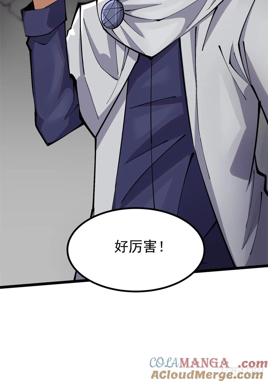 《我真不想学禁咒》第19话 第46页