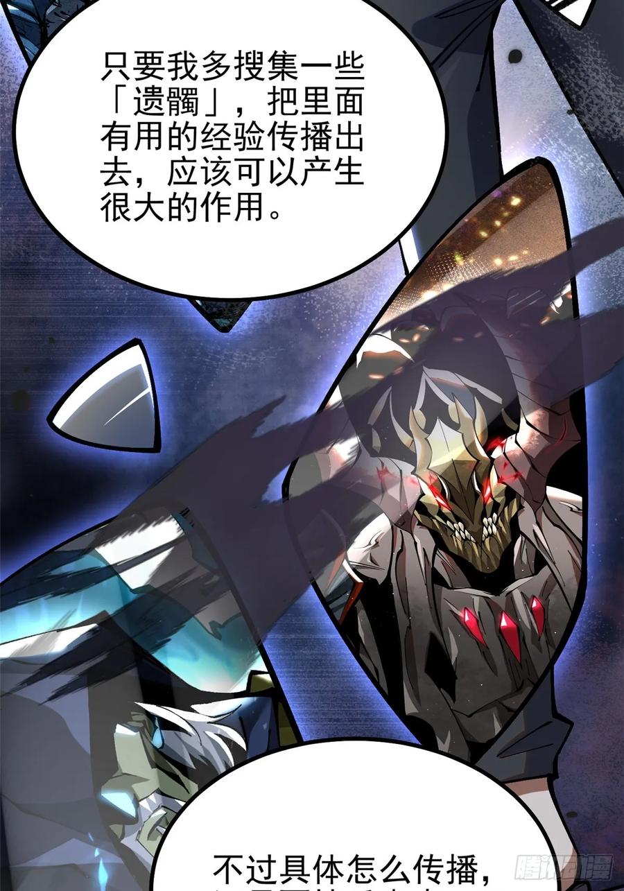 《我真不想学禁咒》第19话 第29页