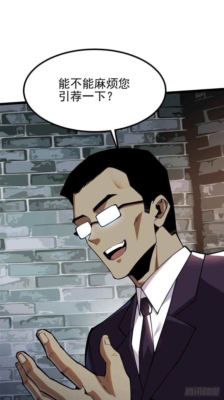 《我真不想学禁咒》第19话 第2页